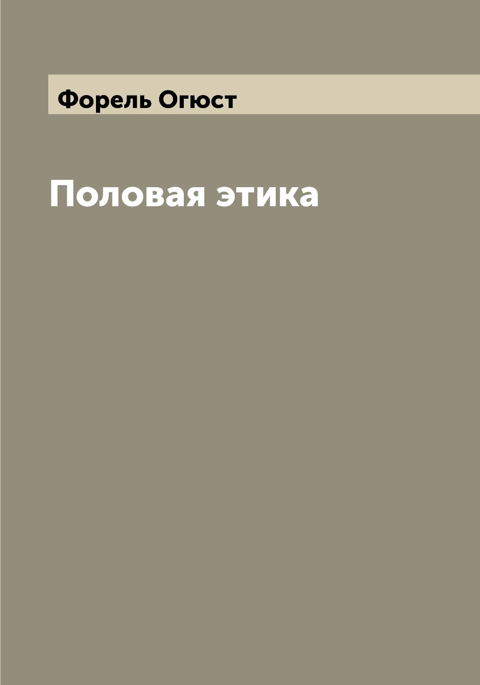 

Половая этика