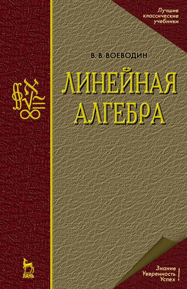 

Линейная алгебра