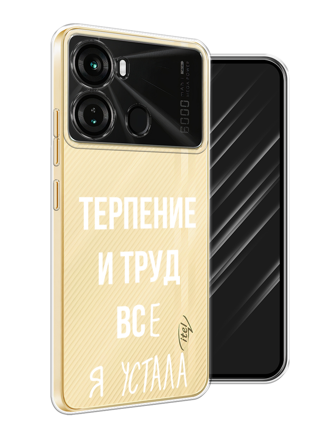 

Чехол Awog на Itel P40 "Все я устала", Белый;серый;прозрачный, 3201350-1