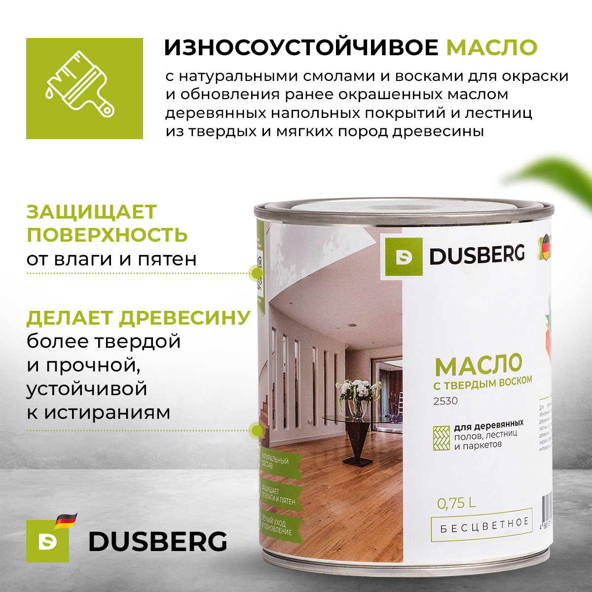 Масло Dusberg с твердым воском, 750 мл Бесцветное