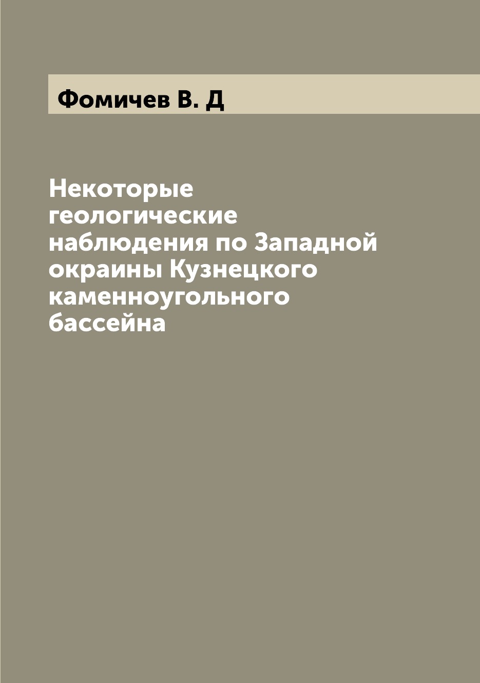 

Книга Некоторые геологические наблюдения по Западной окраины Кузнецкого каменноугольног...