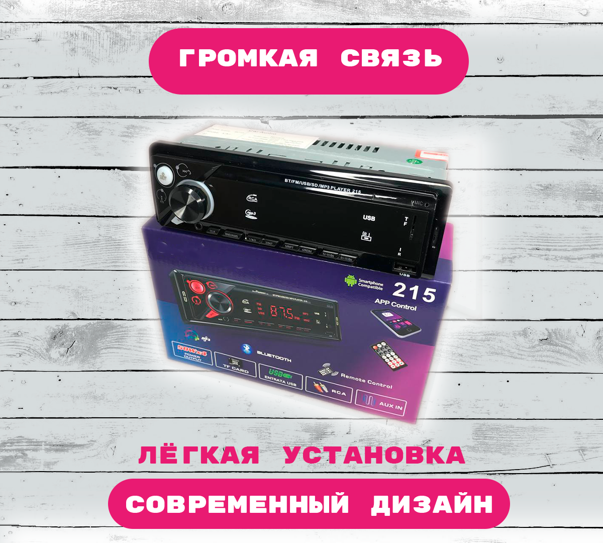 Автомагнитола Pioneer 215