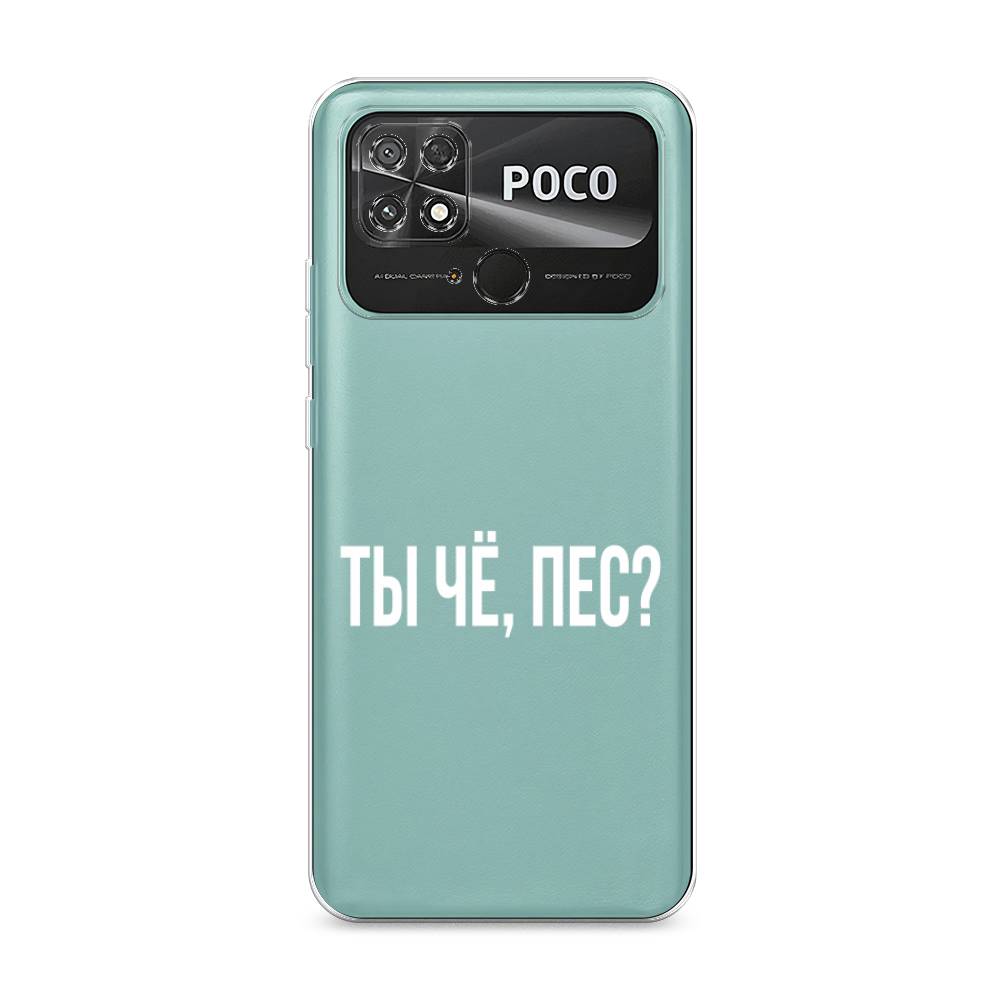 

Чехол Awog на Poco C40 "Ты чё, пес", Разноцветный, 315850-6