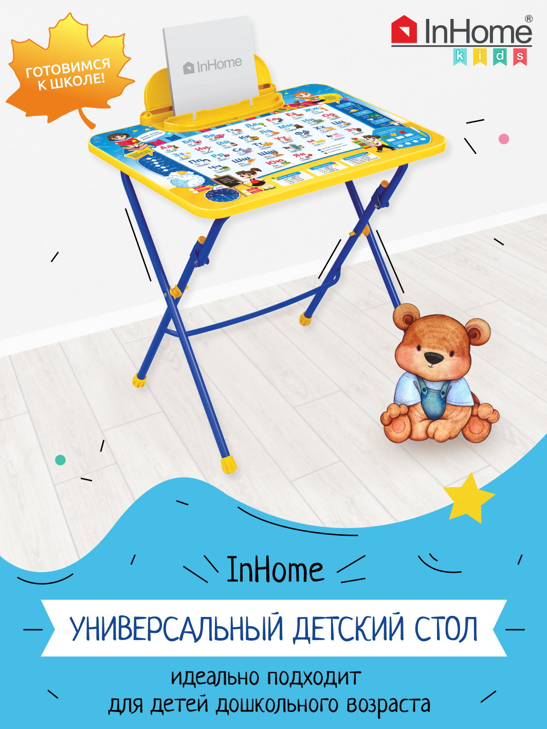 Складной развивающий столик для детей с азбукой и пеналом InHome СТИ2/Г