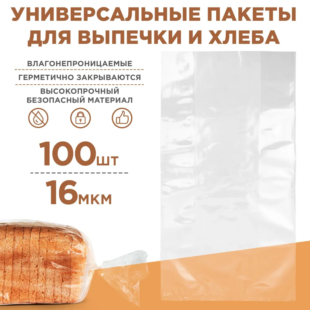 

Пакеты для хлеба и выпечки APQ Supply, 100 шт., 38х10х13 см., плотность 16 мкм, Прозрачный