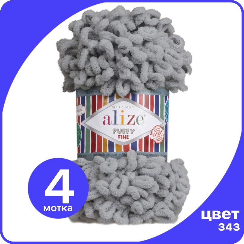 

Пряжа Alize Puffy Fine 4 шт - угольно-серый (343) - 100 г x 14 м / Ализе Пуффи Файн - плюш, PF_klubоk.club_Рuffy_Finе_4