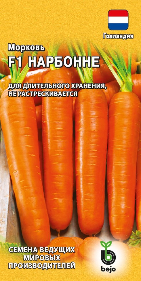 

Семена. Морковь "Нарбонне F1" (150 штук), Голландия