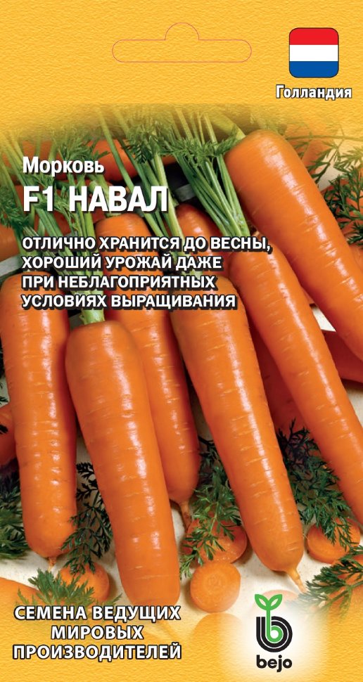 

Семена. Морковь "Навал F1" (150 штук), Голландия