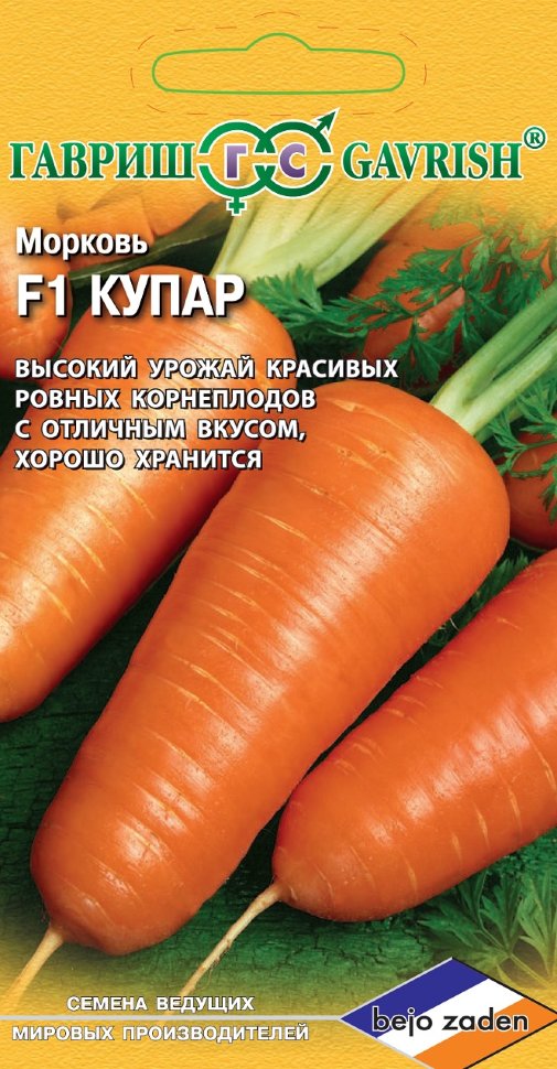 

Семена. Морковь "Купар F1" (150 штук), Голландия