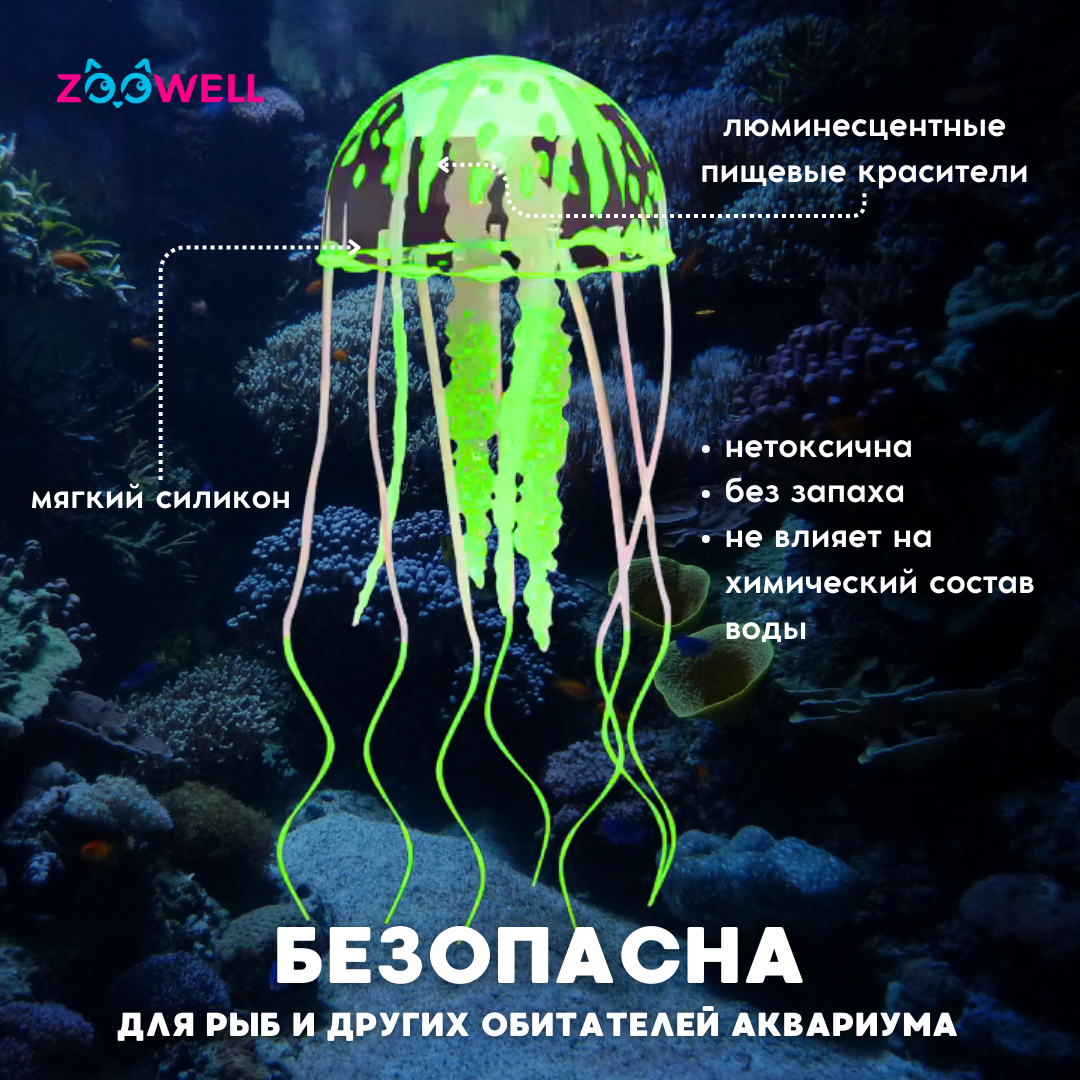 Декорация для аквариума ZooWell Медуза светящаяся, зеленый, силикон, 15 см