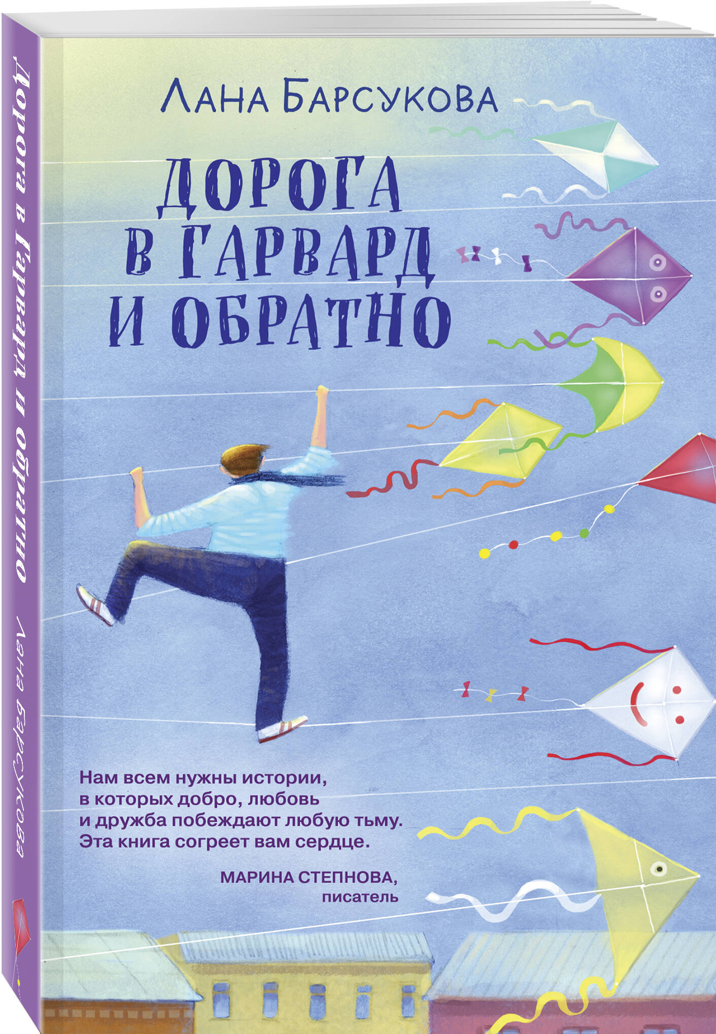 

Дорога в Гарвард и обратно