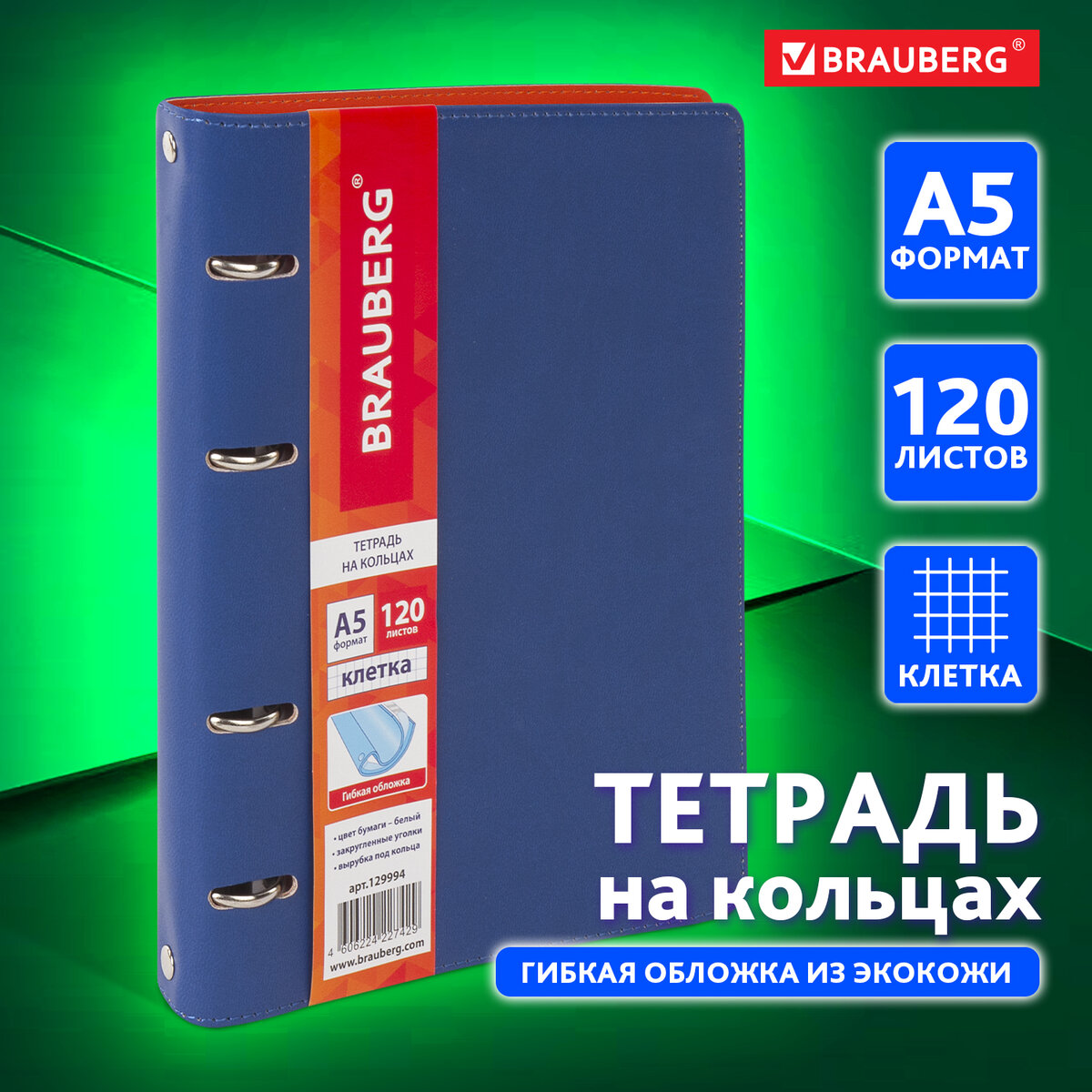 

Тетрадь студенческая Brauberg 129994 А5 клетка 120 листов 1 шт, Fusion