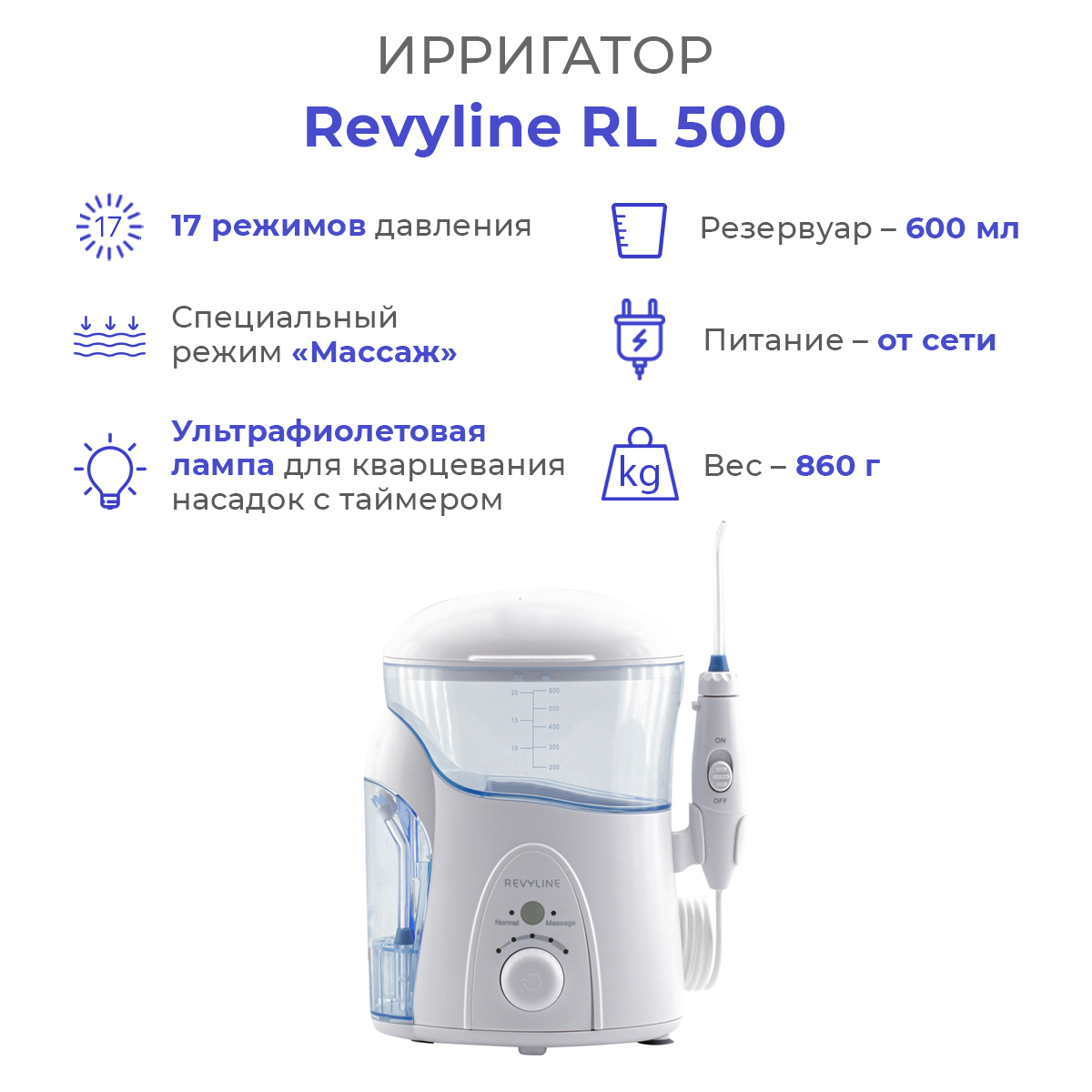 Ирригатор Revyline RL 500 белый