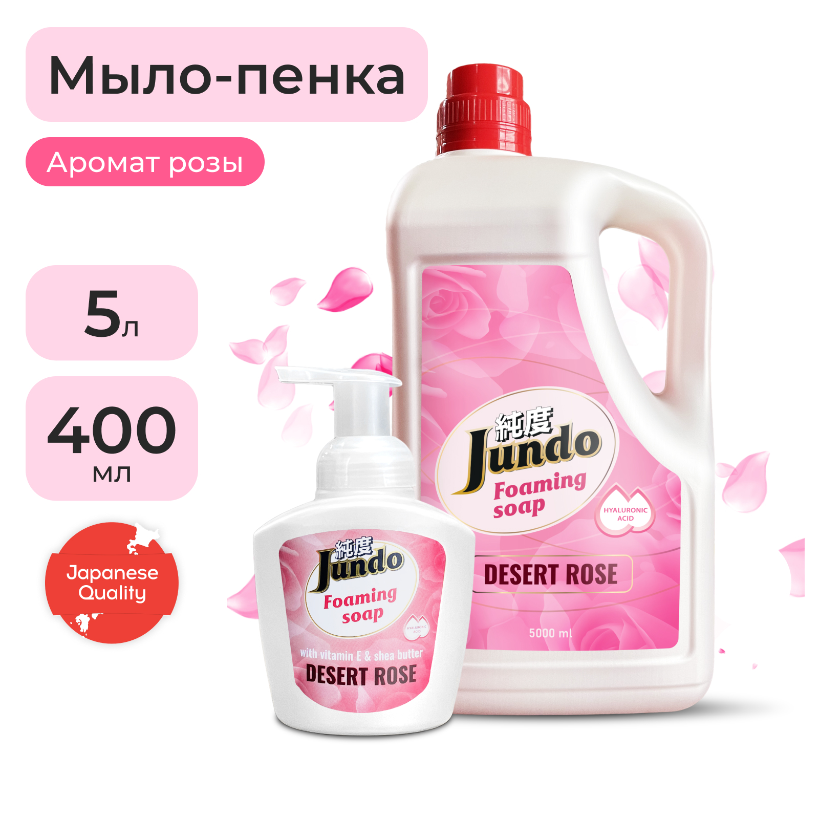 Жидкое мыло-пенка для рук Jundo Desert Rose