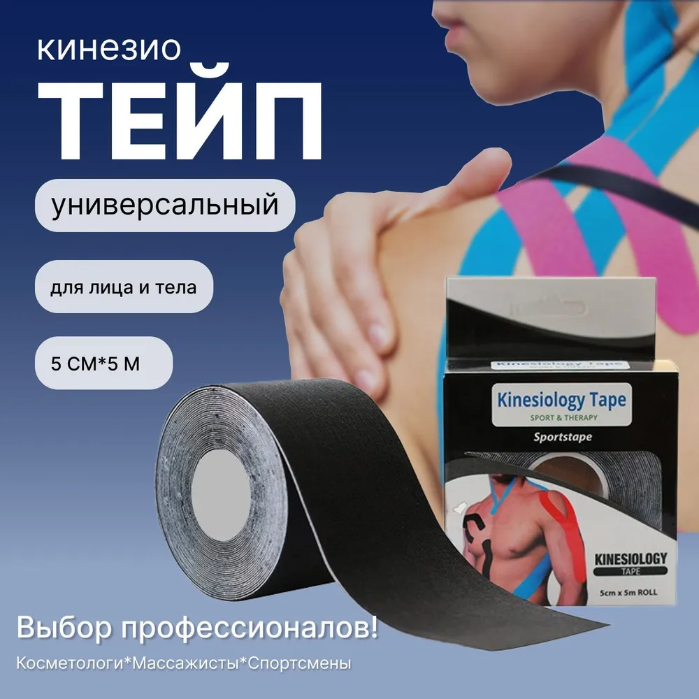

Тейп для тела и лица, 5см Х 500 см