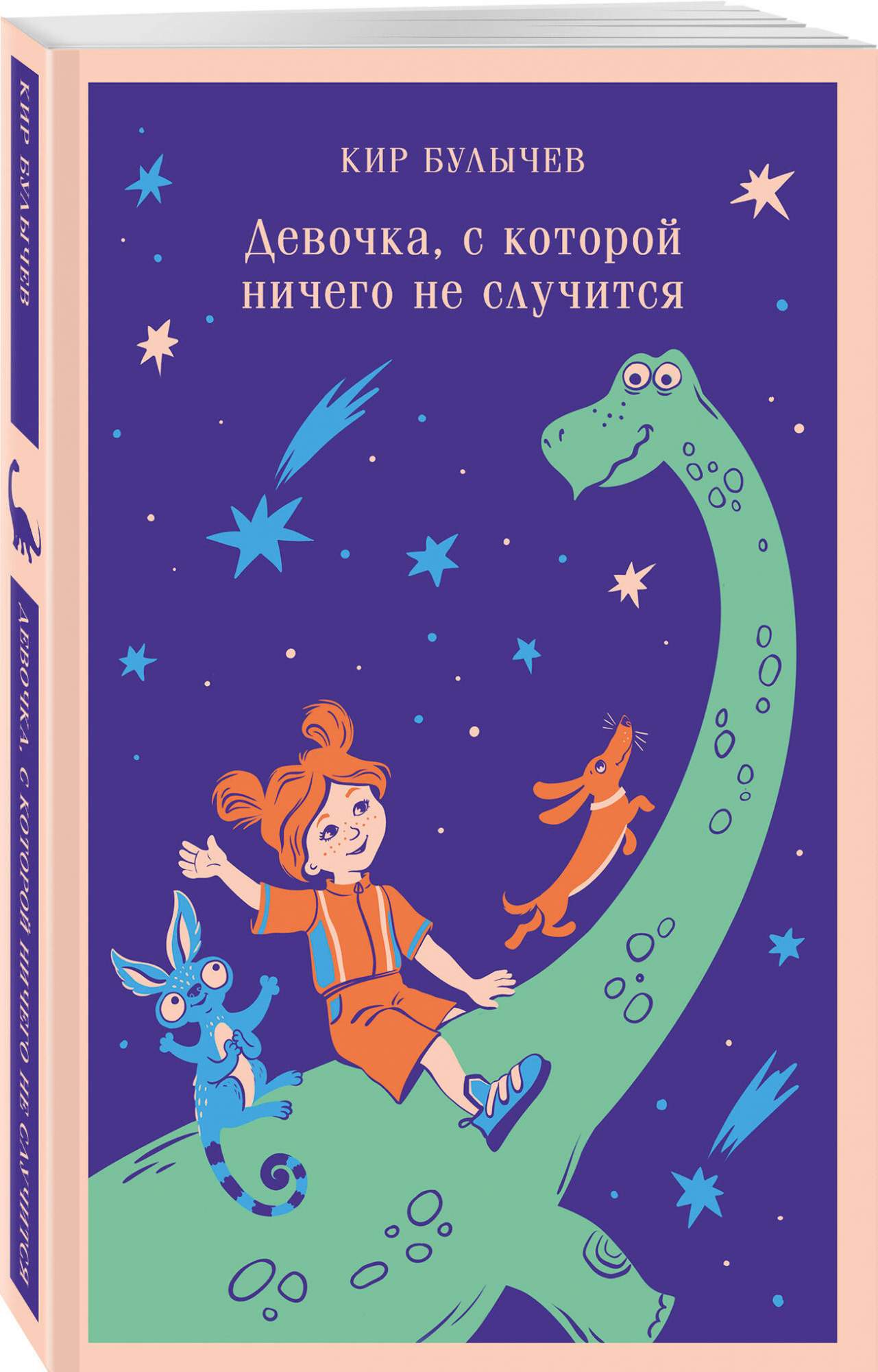 

Девочка, с которой ничего не случится