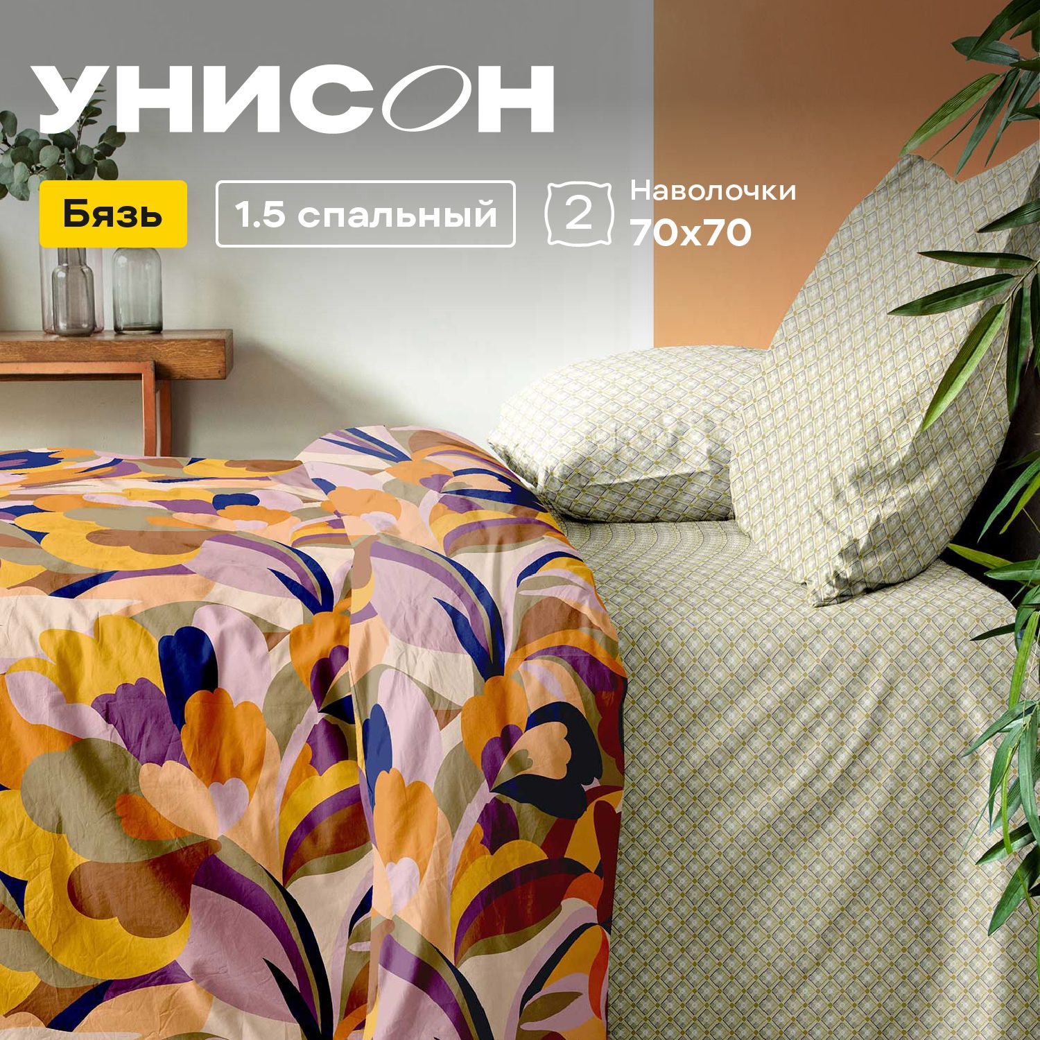 

Комплект постельного белья Унисон бязь 916594, Унисон бязь