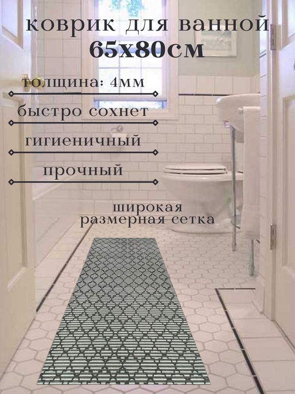 

Коврик для ванной Zолушка ПВХ 65x80 см, черно-серебряный Ромбы, пРомб
