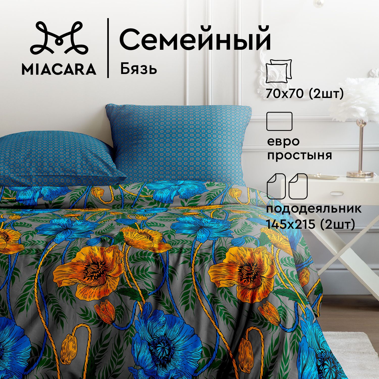 

Комплект постельного белья Mia Cara Mia Cara бязь 897066, Mia Cara бязь