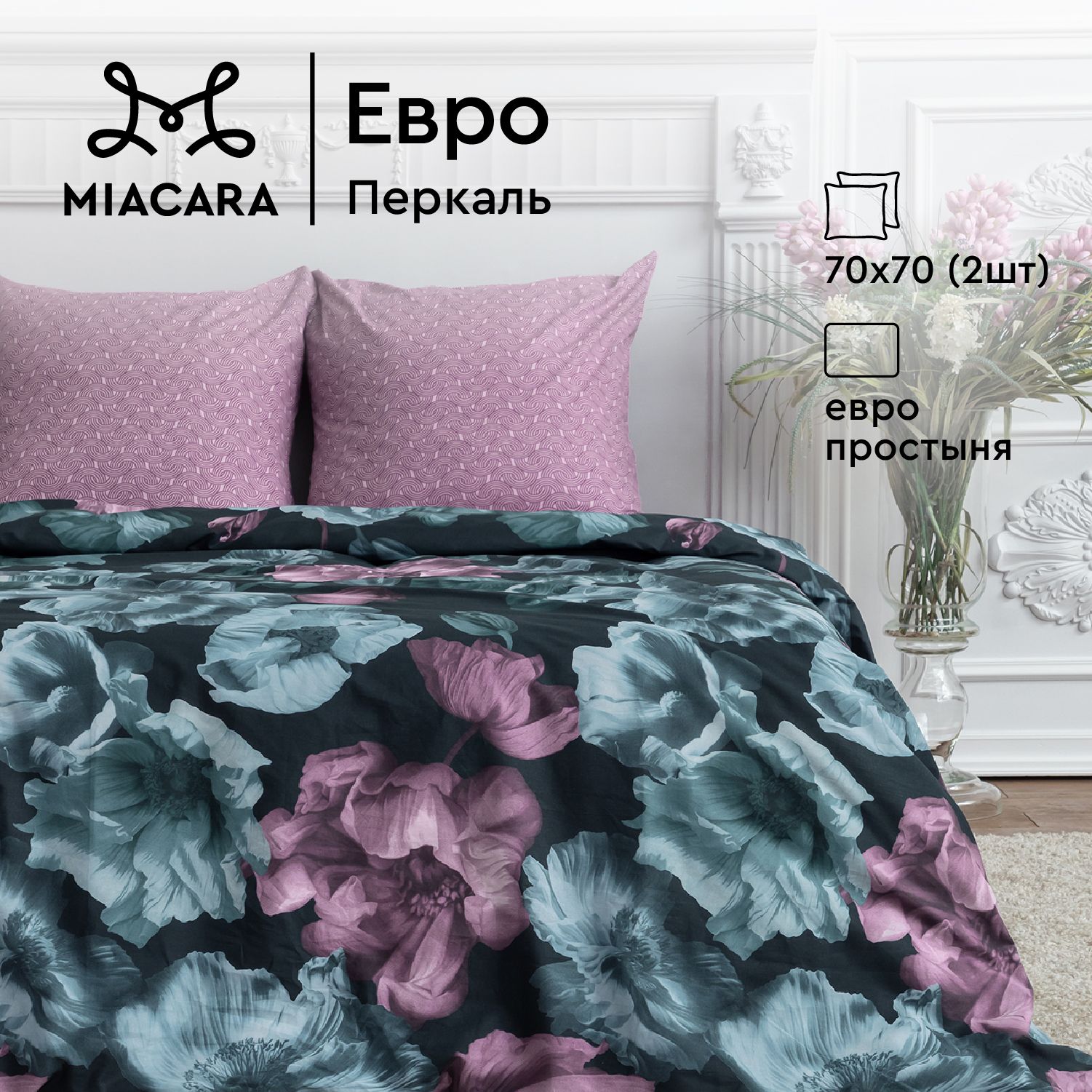 

Комплект постельного белья Mia Cara Mia Cara перкаль 895562, Mia Cara перкаль