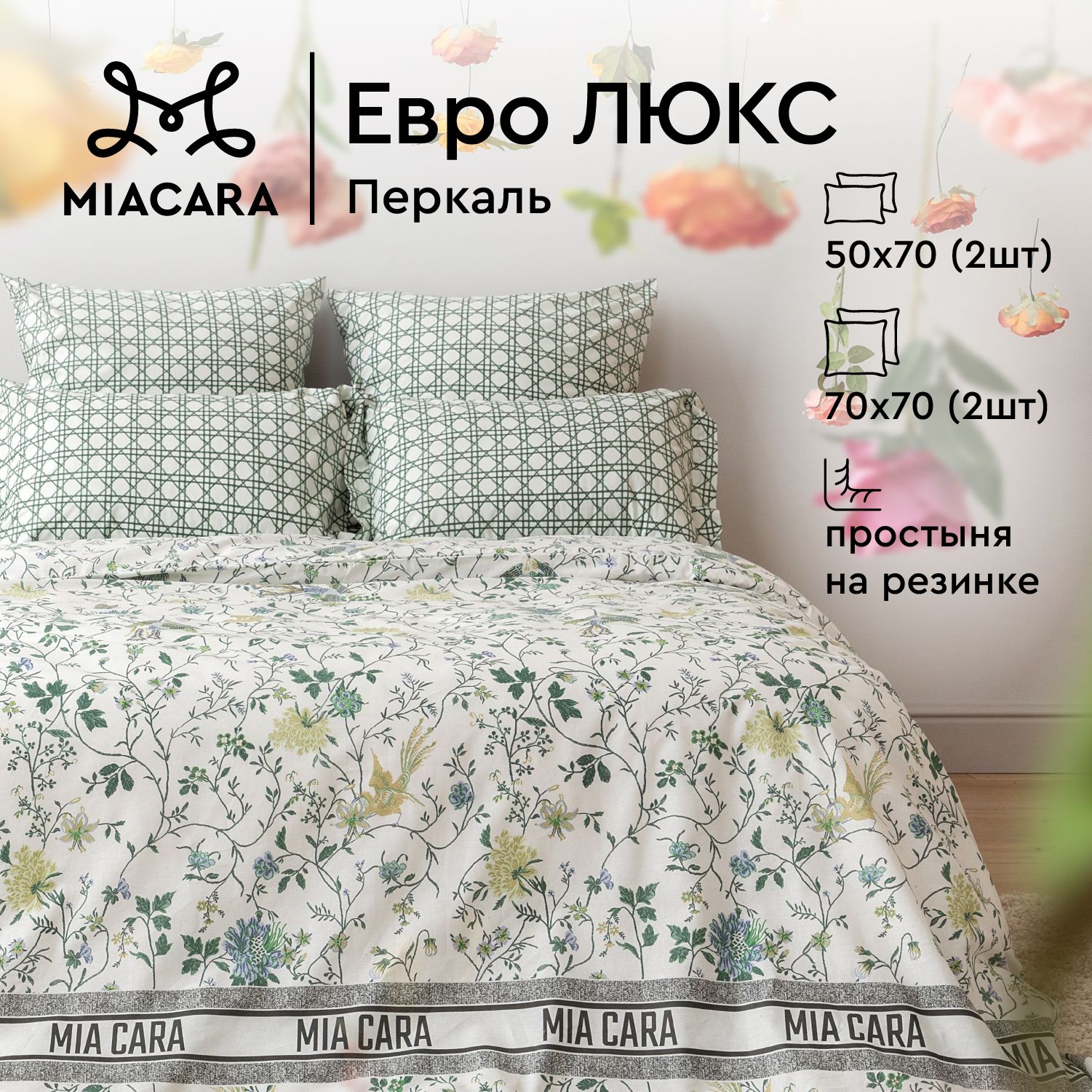 

Комплект постельного белья Mia Cara Mia Cara перкаль 891245, Mia Cara перкаль