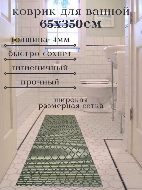 

Коврик для ванной Zолушка ПВХ 65x350 см, черно-золотой Ромбы, пРомб