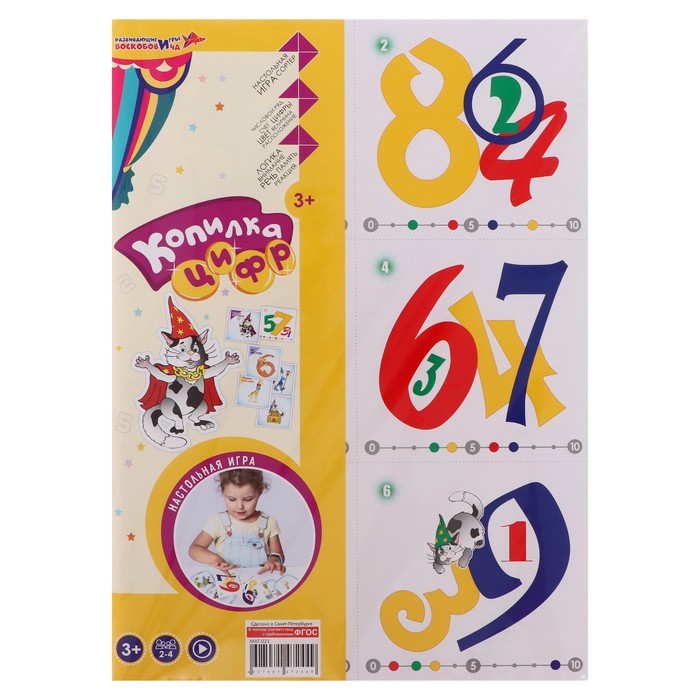 

Настольная игра «Копилка цифр»