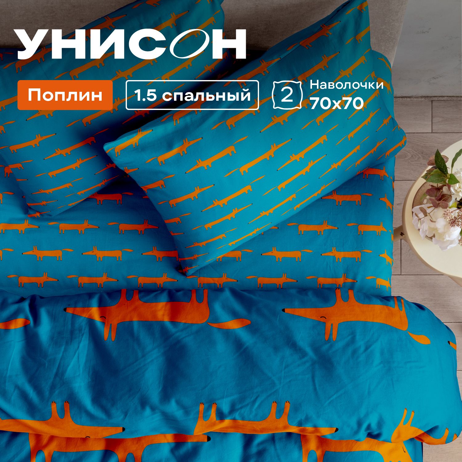 

Комплект постельного белья Унисон поплин 787057, Унисон поплин
