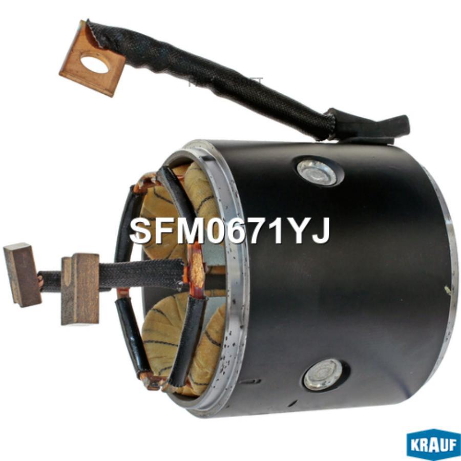 

Статор стартера со стаканом Krauf sfm0671yj