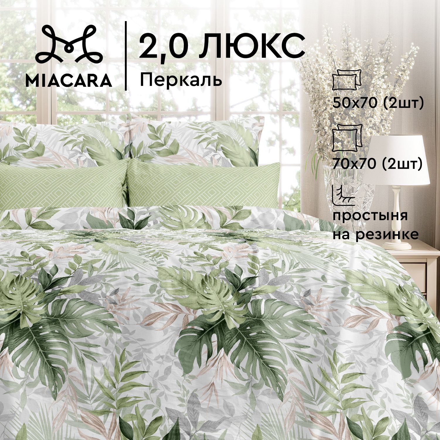 

Комплект постельного белья Mia Cara Mia Cara перкаль A13399, Mia Cara перкаль