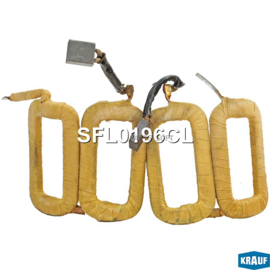 

Статор стартера Krauf sfl0196cl