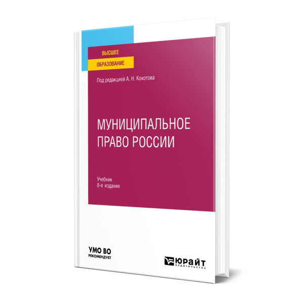 

Муниципальное право России