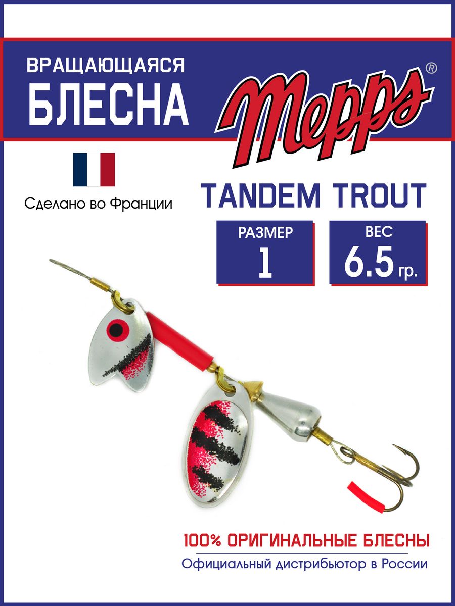 

Блесна Mepps TANDEM TROUT Silver/Red-Black 1 блистер, TANDEM TROUT