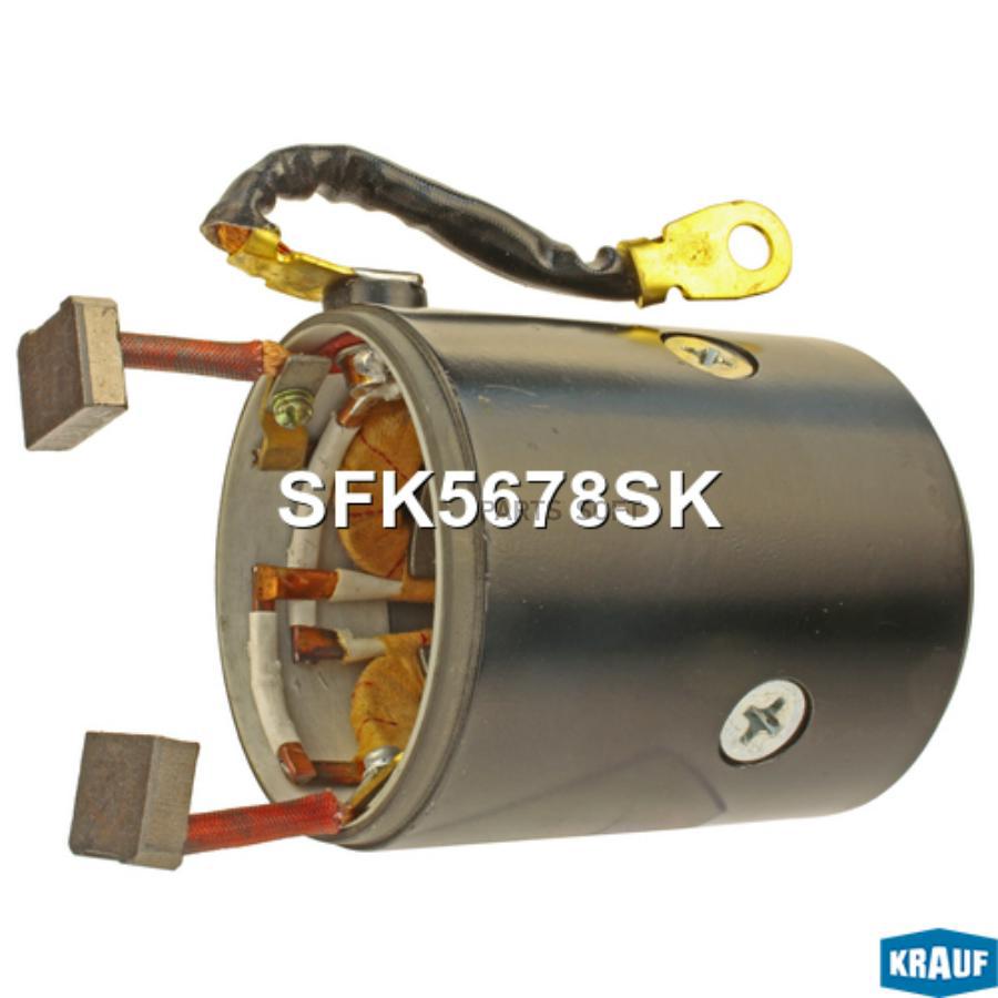 

Статор стартера со стаканом Krauf sfk5678sk