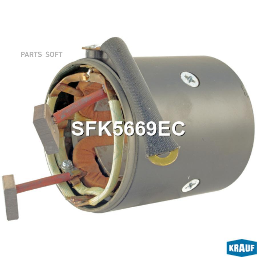 

Статор стартера со стаканом Krauf sfk5669ec