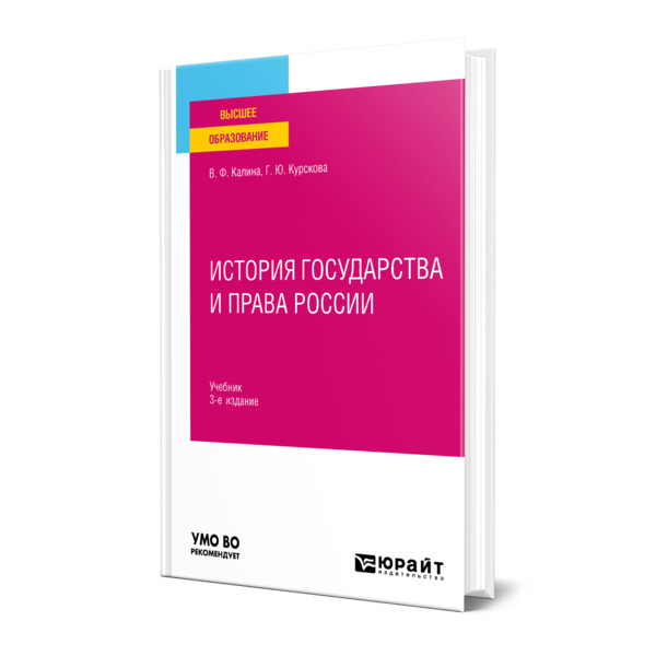 

История государства и права России