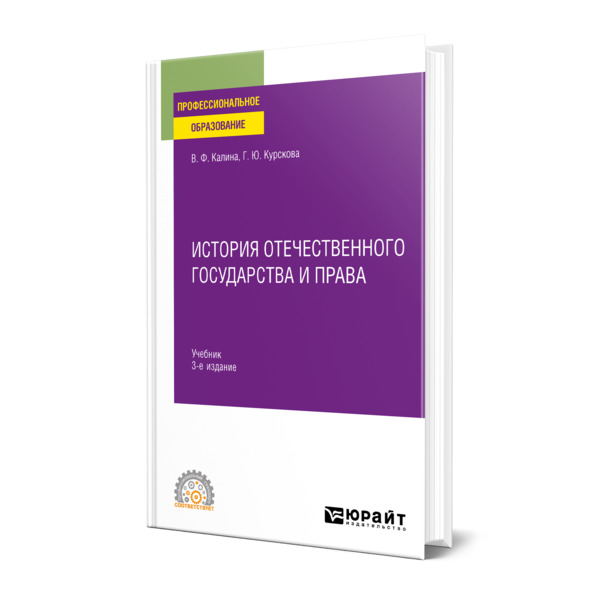 

История отечественного государства и права
