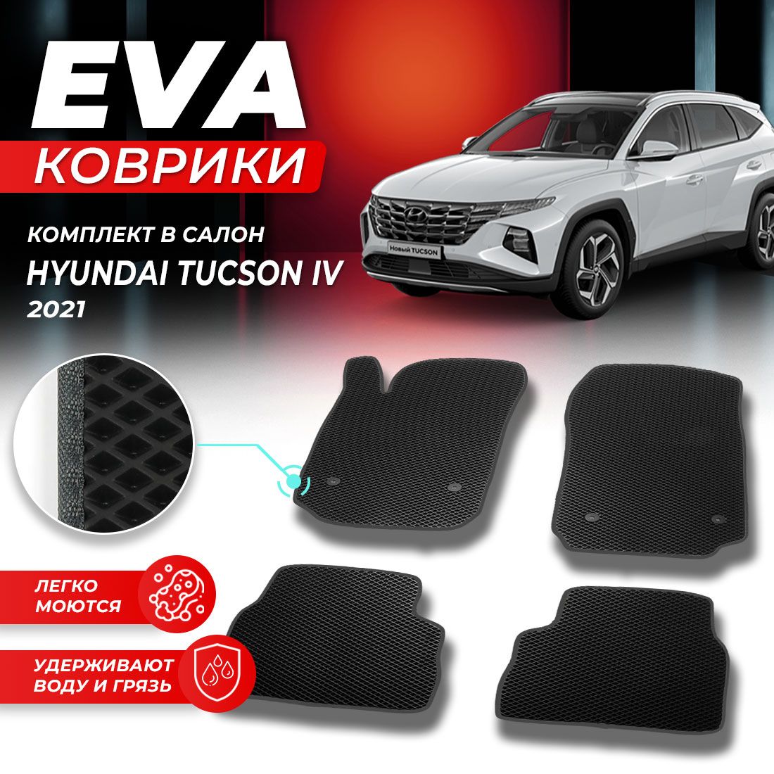 

Комплект ковриков DreamCar Technology Hyundai Tucson 4 2021/IV черный серый