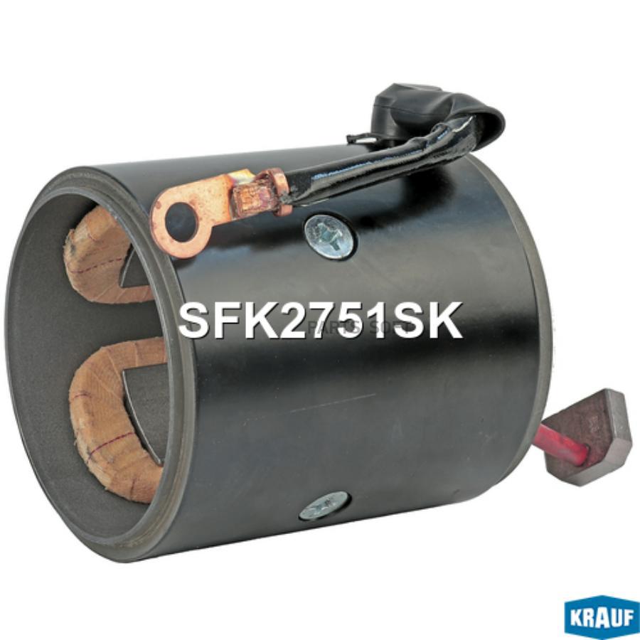 

Статор стартера со стаканом Krauf sfk2751sk