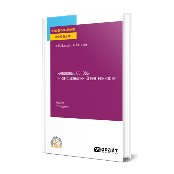 

Правововые основы профессиональной деятельности
