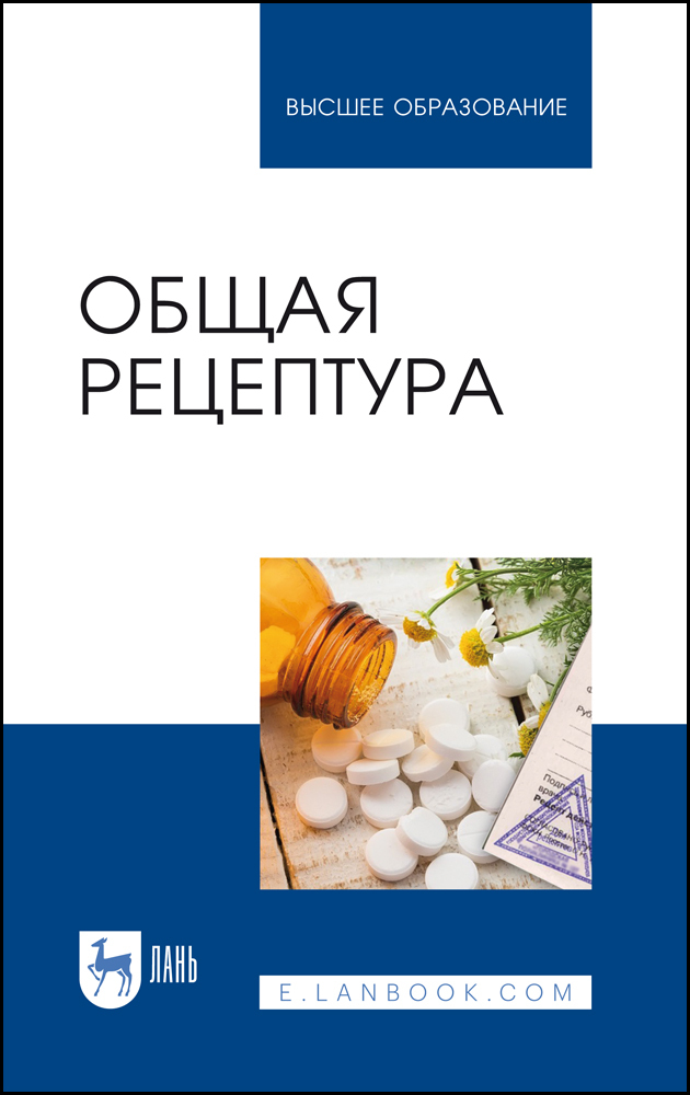 

Общая рецептура