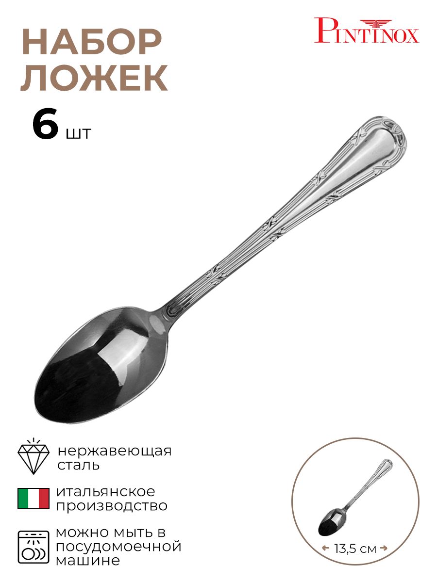 

Ложка кофейная Штутгарт 6 шт, Серебристый