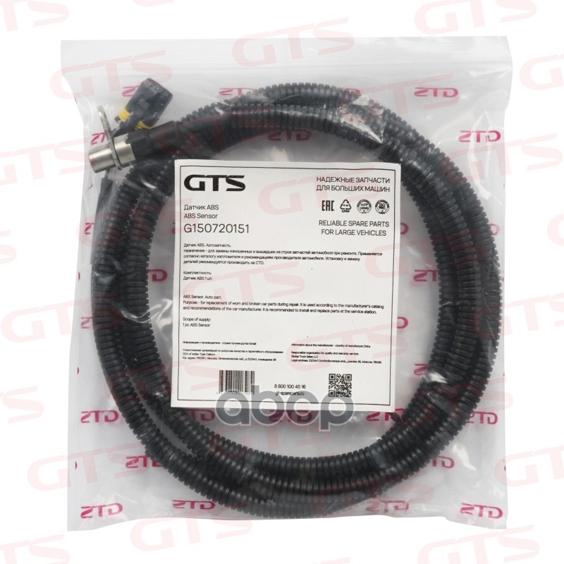 Датчик Abs GTS Spare Parts арт. G150720151