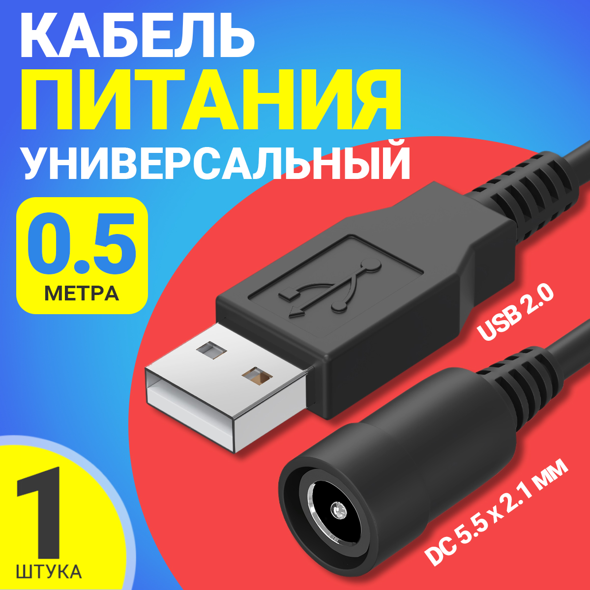 Адаптер Gsmin USB 2.0 - DC 5.5x2.1мм 0.5м (BT907113) черный