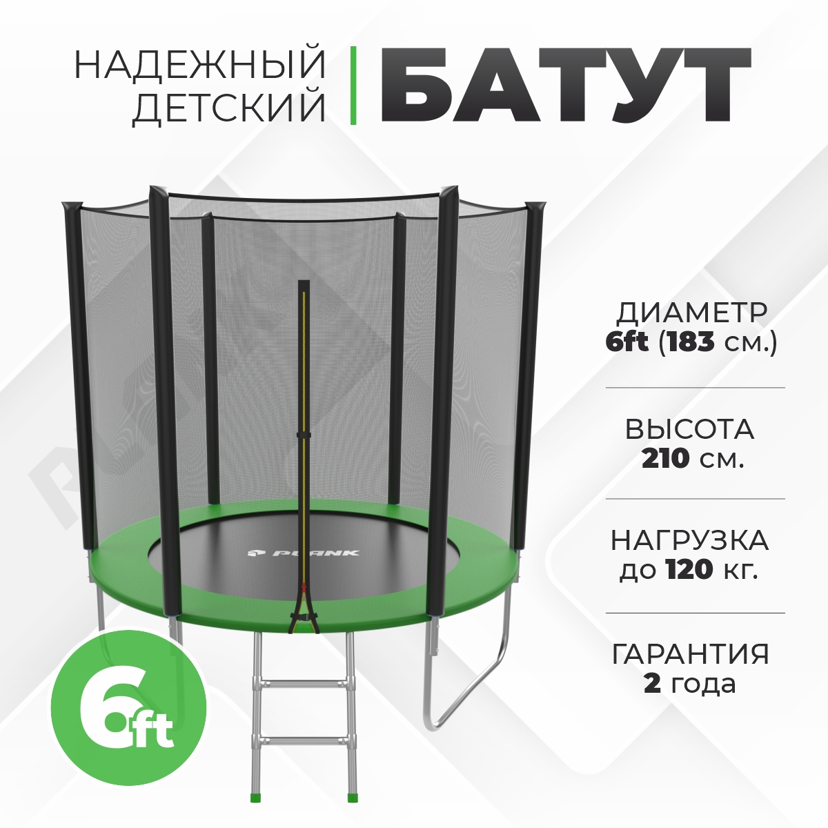 Батут уличный PLANK 6ft external GREEN диаметр 183 см с защитной сеткой для улицы 13900₽