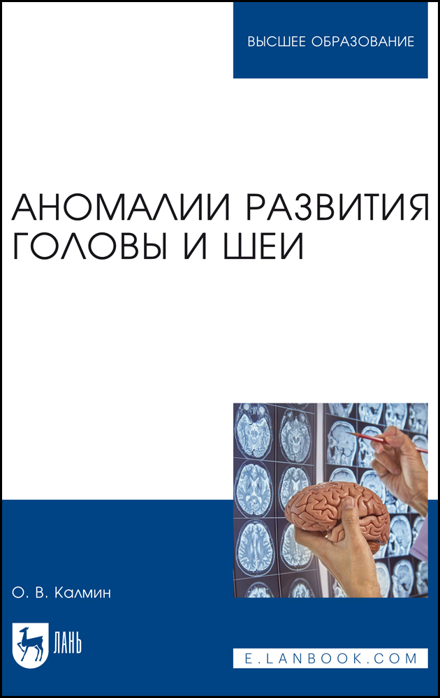 

Аномалии развития головы и шеи