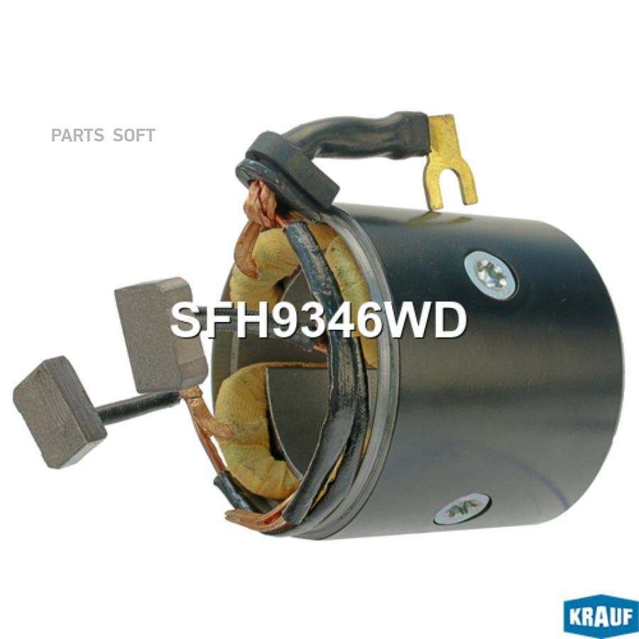 

Статор стартера со стаканом Krauf sfh9346wd