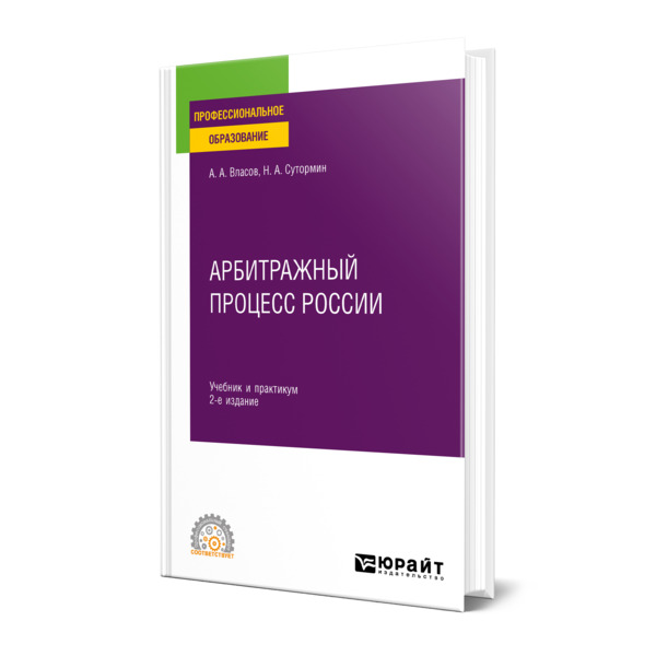 

Арбитражный процесс России