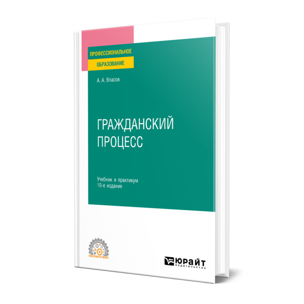 

Гражданский процесс