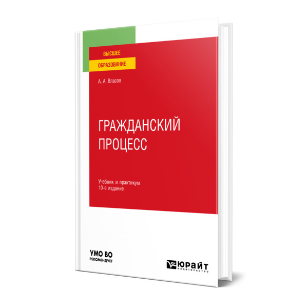 

Гражданский процесс